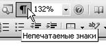 Непечатаемые символы