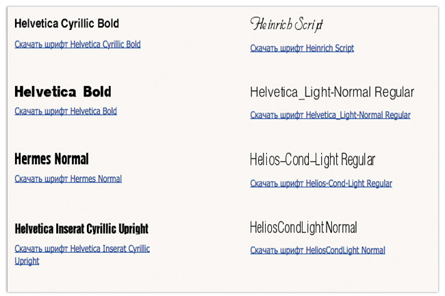Кириллические беслптаные WEB-шрифты