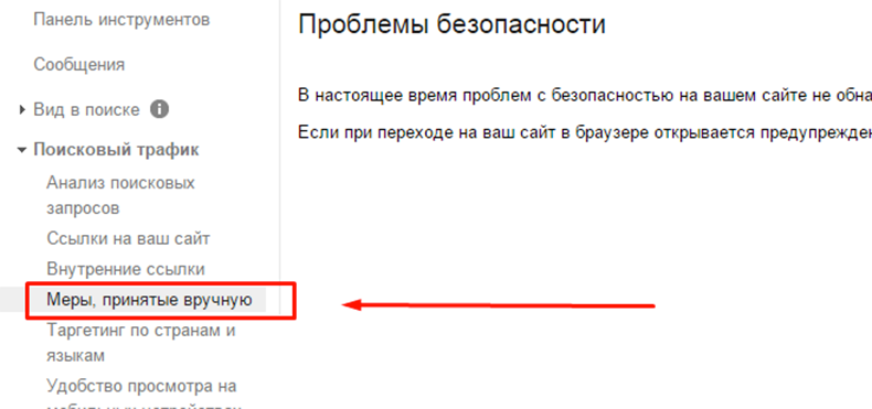 Санкции и фильтры Google наложенные на сайты Ручные санкции Google
