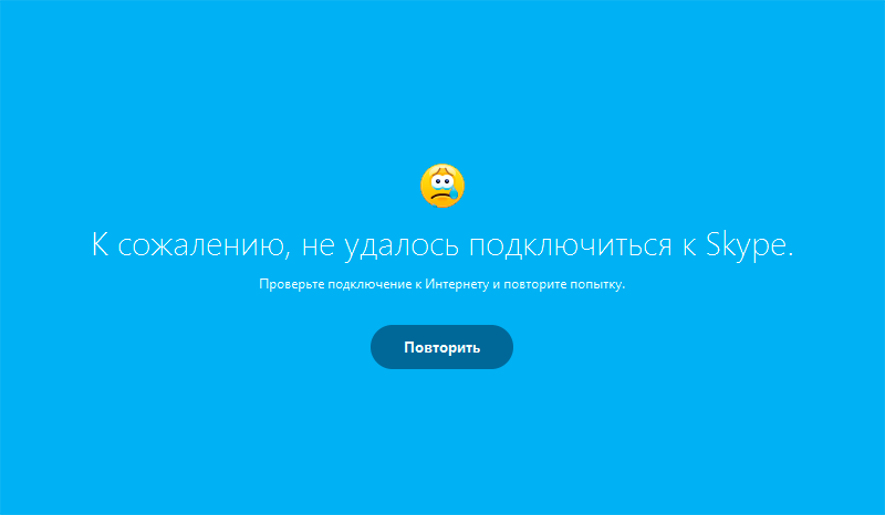Ошибка в Скайп: «Не удалось установить соединение» Ошибка в Скайп: «Не удалось установить соединение»