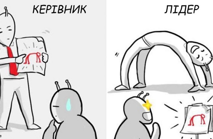 Разница между боссом и настоящим лидером 8 картинок о том, в чем разница между боссом и настоящим лидером