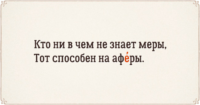 22 стихотворения, чтобы запомнить ударения