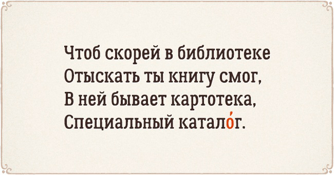 22 стихотворения, чтобы запомнить ударения