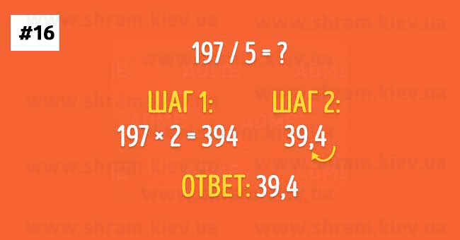 Деление на 5 - Уловки чтобы овладеть Математикой