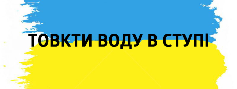 Товкти воду в ступі - Влучні українські фразеологізми на всі випадки життя Товкти воду в ступі - Украинские фразеологизмы