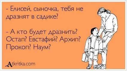 Пользователи делятся демотиваторами про оригинальные имена Пользователи делятся демотиваторами про оригинальные имена