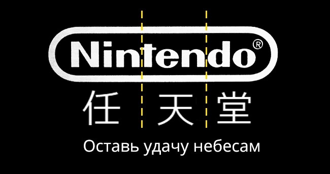 Nintendo - Смысл логотипов брендов