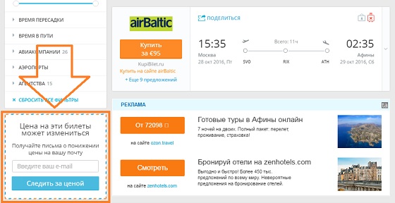 Как купить самый дешевый билет на самолет