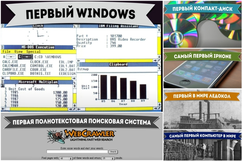 Как это начиналось Самое-самое первое