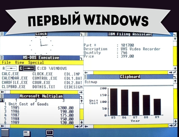 Первый Windows - Как это начиналось Первый Windows - Самое-самое первое