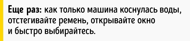 Как выбраться живым из тонущей машины