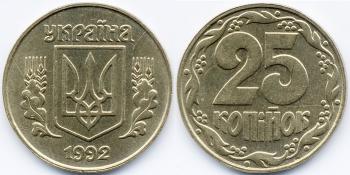 25 копеек 1992 г.