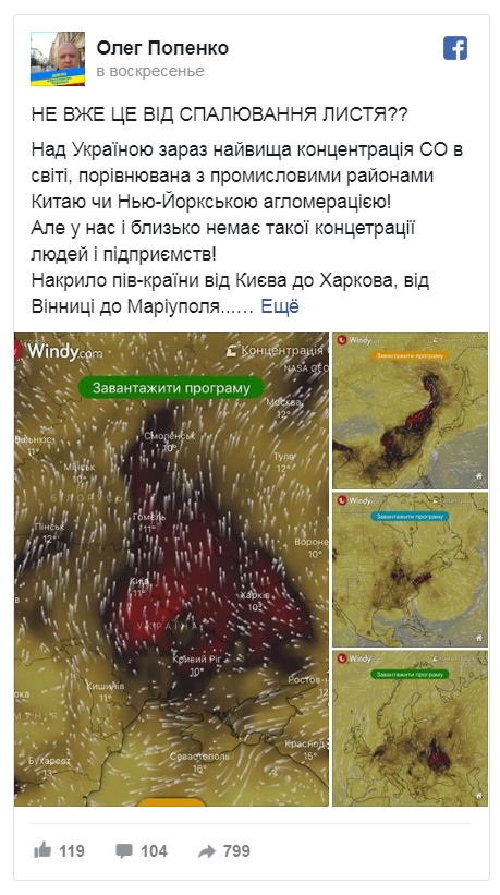 Официальные данные: Смог над Украиной. Откуда он взялся и когда это закончится Смог над Украиной. Откуда он взялся и когда это закончится