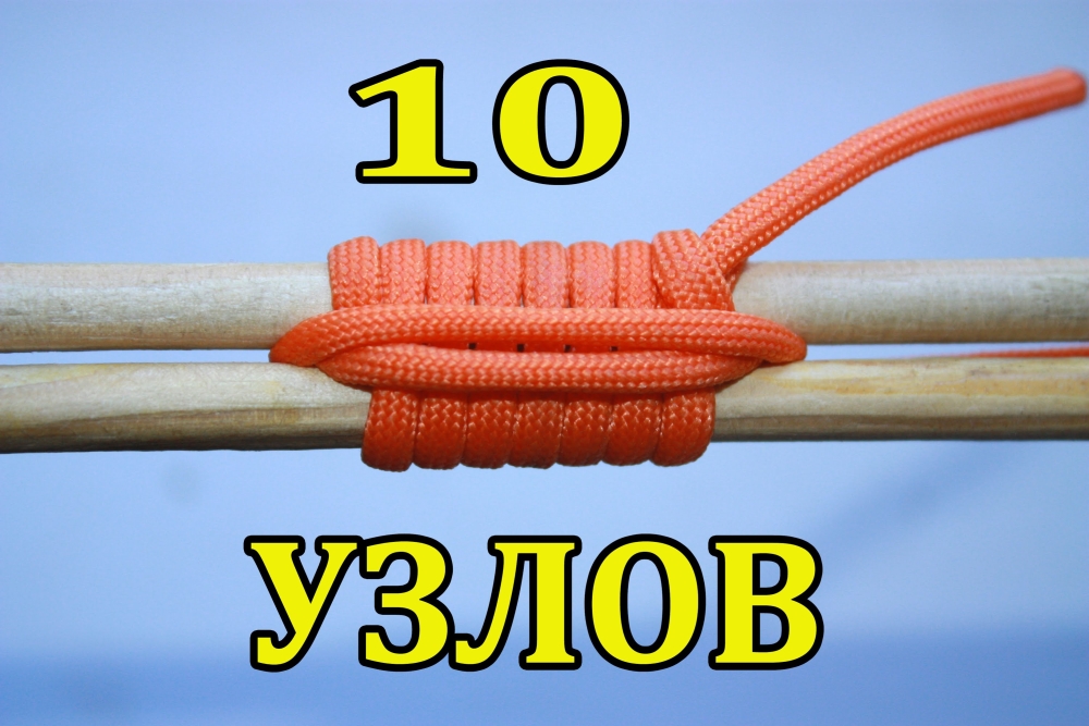Узлы которые облегчают жизнь Узлы которые облегчают жизнь