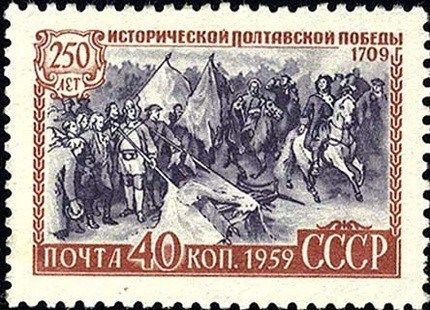 «250 лет исторической Полтавской победы» Самые редкие и дорогие марки СССР «250 лет исторической Полтавской победы» Самые редкие и дорогие марки СССР
