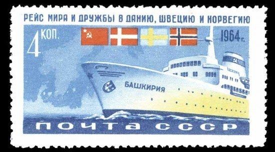 «Рейс мира и дружбы» Самые редкие и дорогие марки СССР «Рейс мира и дружбы» Самые редкие и дорогие марки СССР