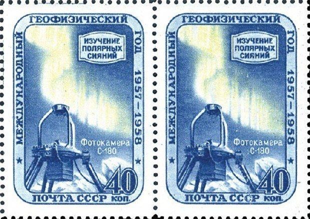 «Изучение полярных сияний» Самые редкие и дорогие марки СССР «Изучение полярных сияний» Самые редкие и дорогие марки СССР