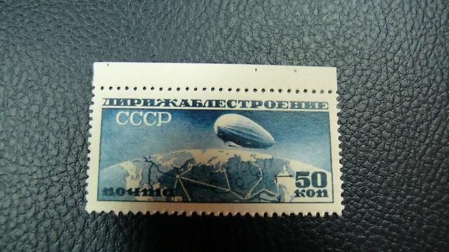 «Аспидно-синий дирижабль» Самые редкие и дорогие марки СССР «Аспидно-синий дирижабль» Самые редкие и дорогие марки СССР