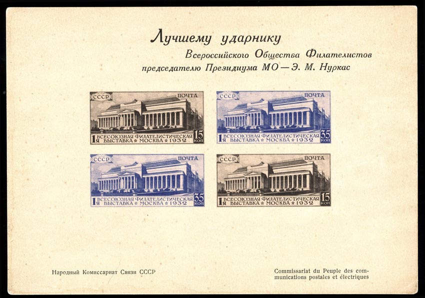Самые редкие и дорогие марки СССР Самые редкие и дорогие марки СССР